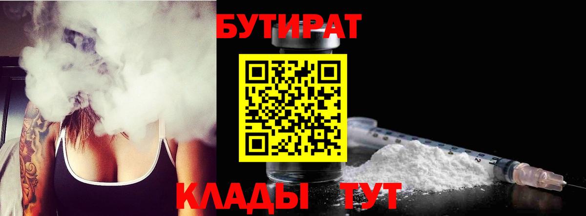 БУТИРАТ 1.4BDO Татарск