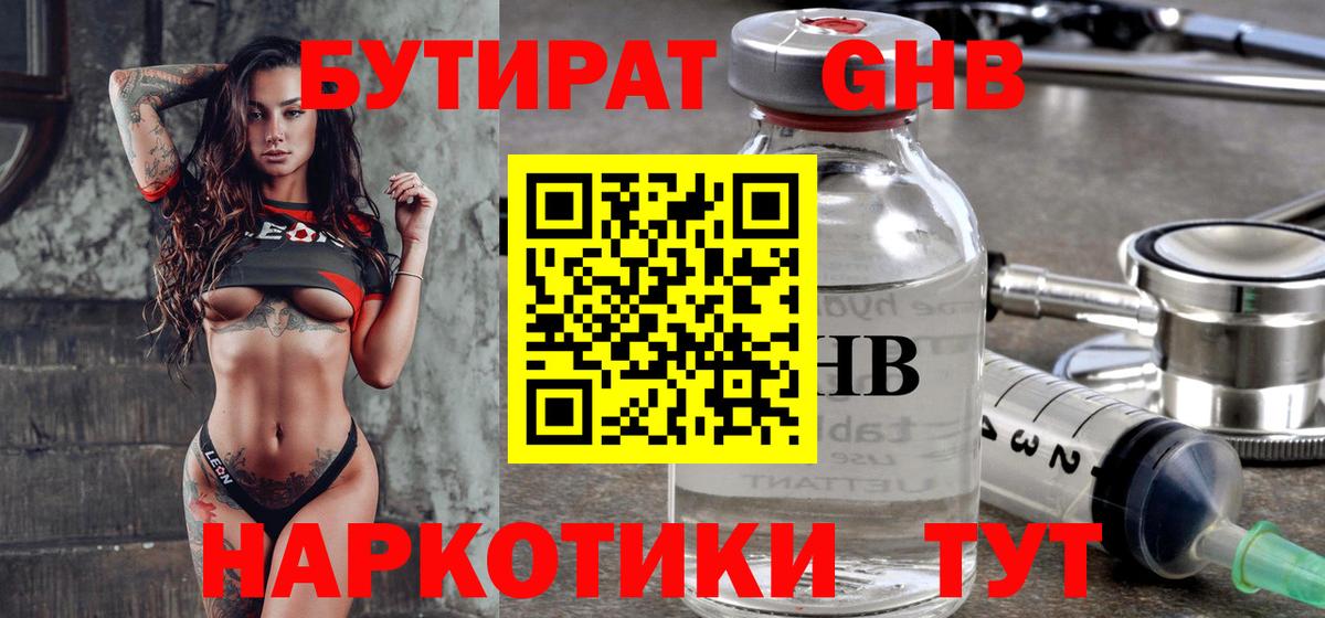 Татарск  Бутират BDO 33%  Вход с VPN 