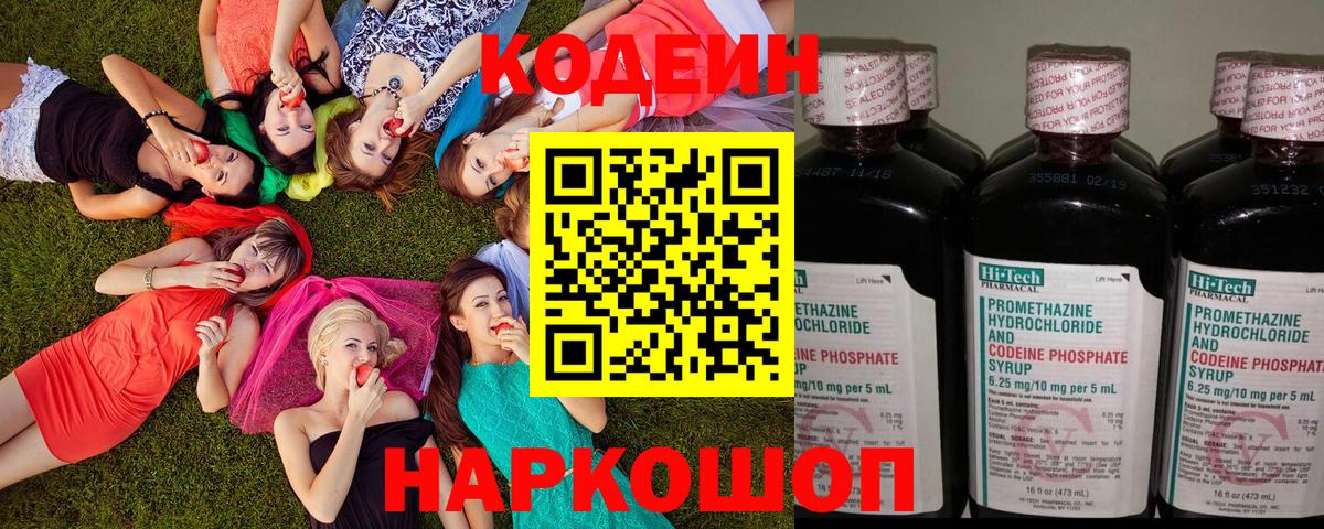 Кодеиновый сироп Lean напиток Lean (лин) Татарск