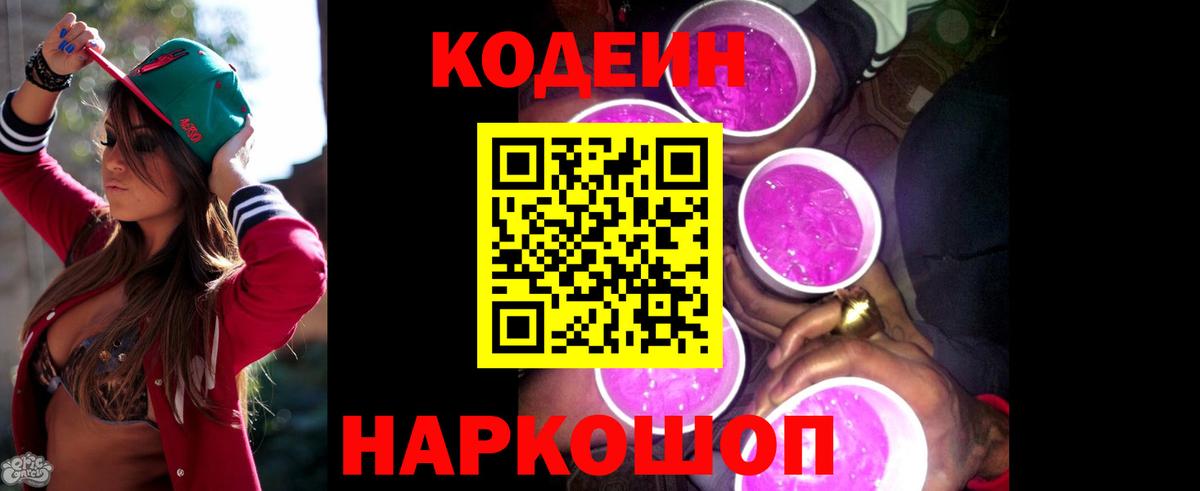 Codein напиток Lean (лин)  Вход с VPN  Кодеиновый сироп Lean напиток Lean (лин)  Татарск 