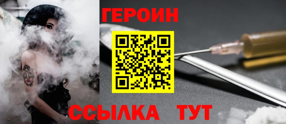 ГЕРОИН белый Татарск