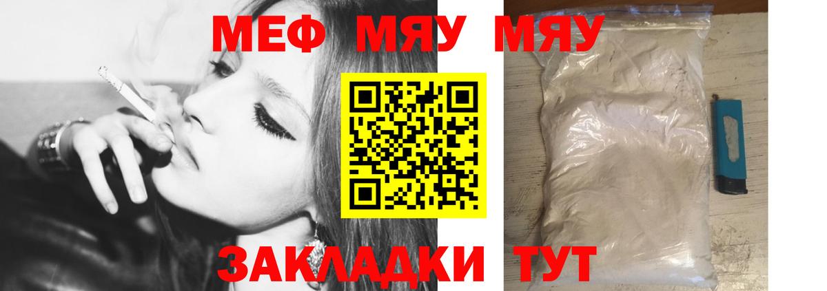 Мефедрон мука Татарск