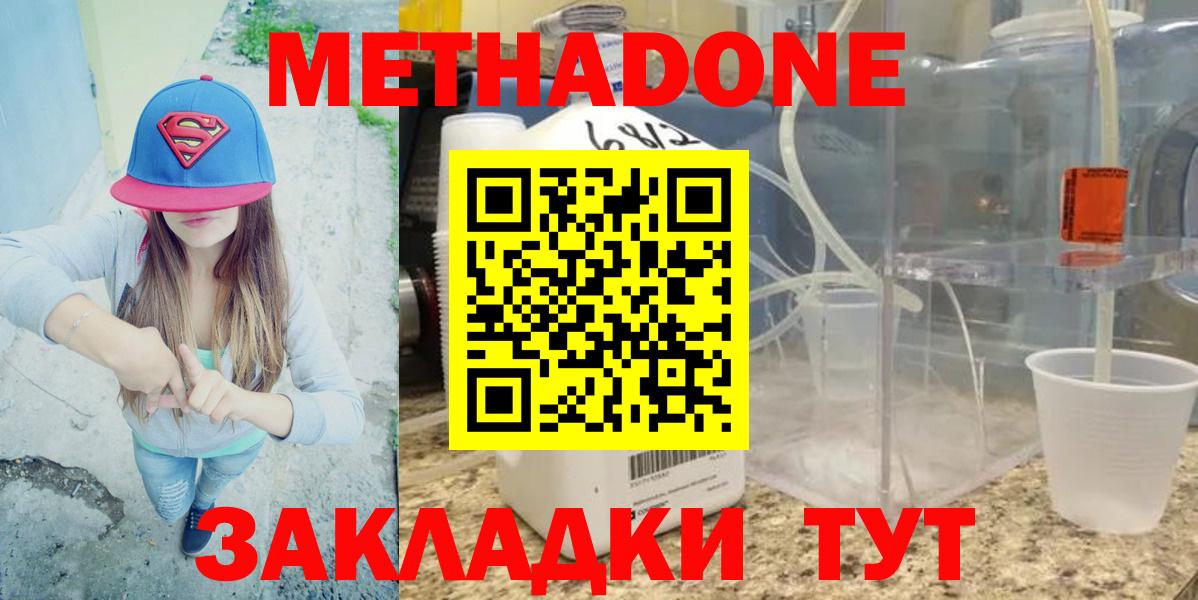 МЕТАДОН methadone  Метадон VHQ  Татарск  Вход с VPN 