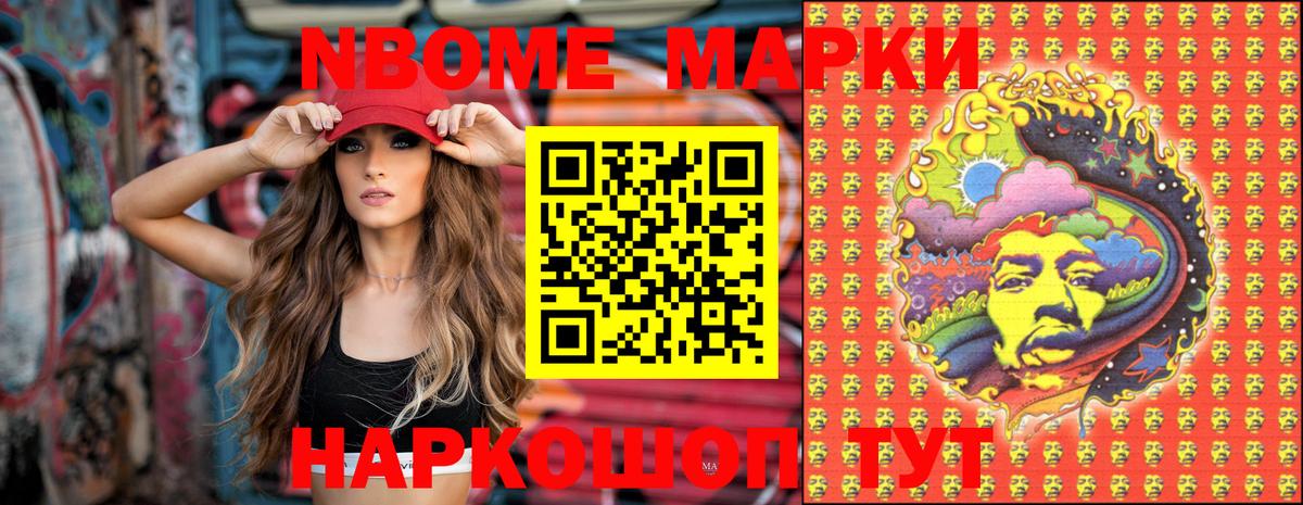 Марки N-bome 1,8мг Татарск